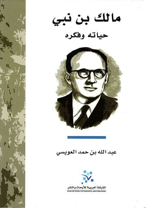 مالك بن نبي حياته وفكره