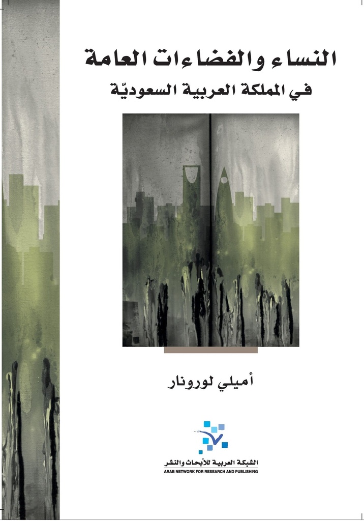 النساء والفضاءات العامة في المملكة العربية السعودية