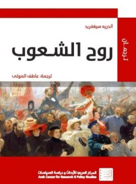 روح الشعوب