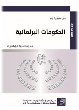 الحكومات البرلمانية