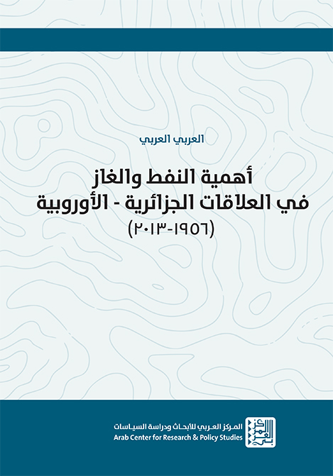 أهمية النفط والغاز في العلاقات الجزائرية الأوروبية 1956 - 2013