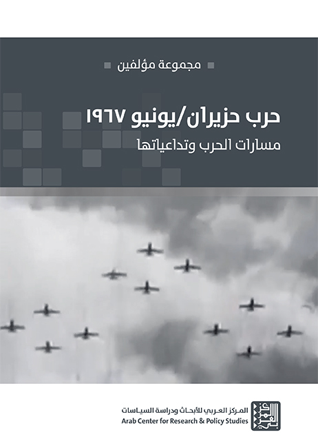 حرب حزيران يونيو 1967 ؛ مسارات الحرب وتداعياتها