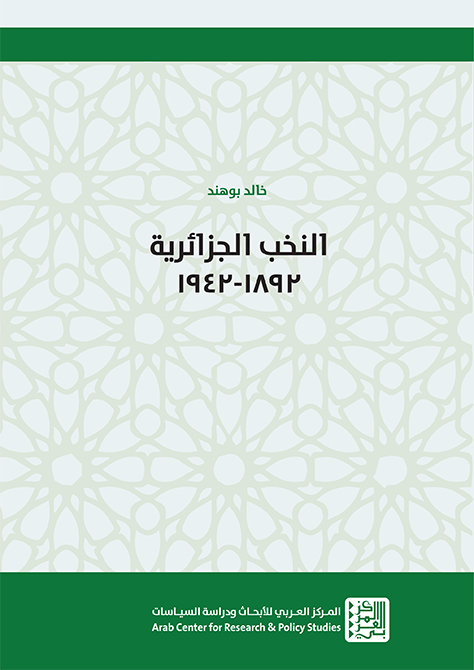 النخب الجزائرية 1892 - 1943