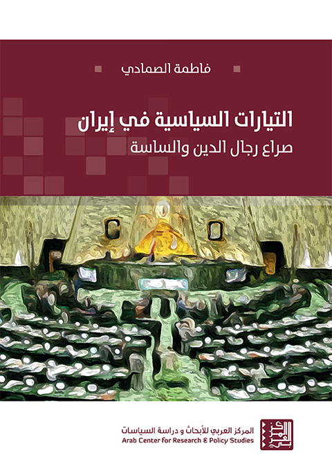 التيارات السياسية في إيران ؛ صراع رجال الدين والساسة