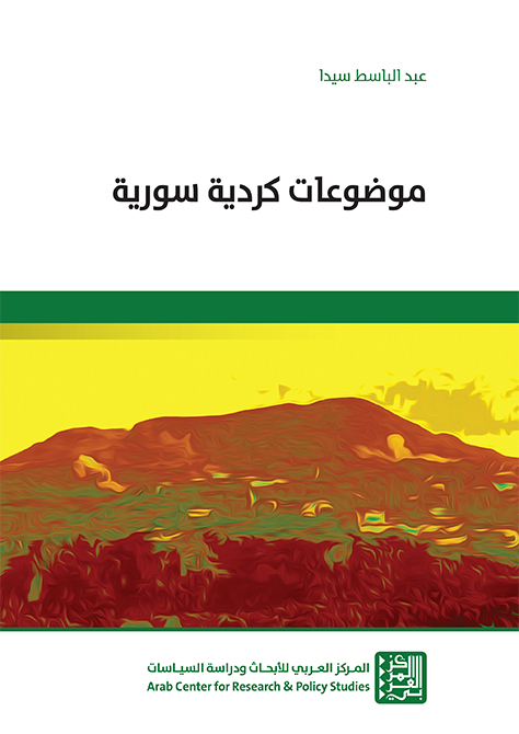 موضوعات كردية سورية
