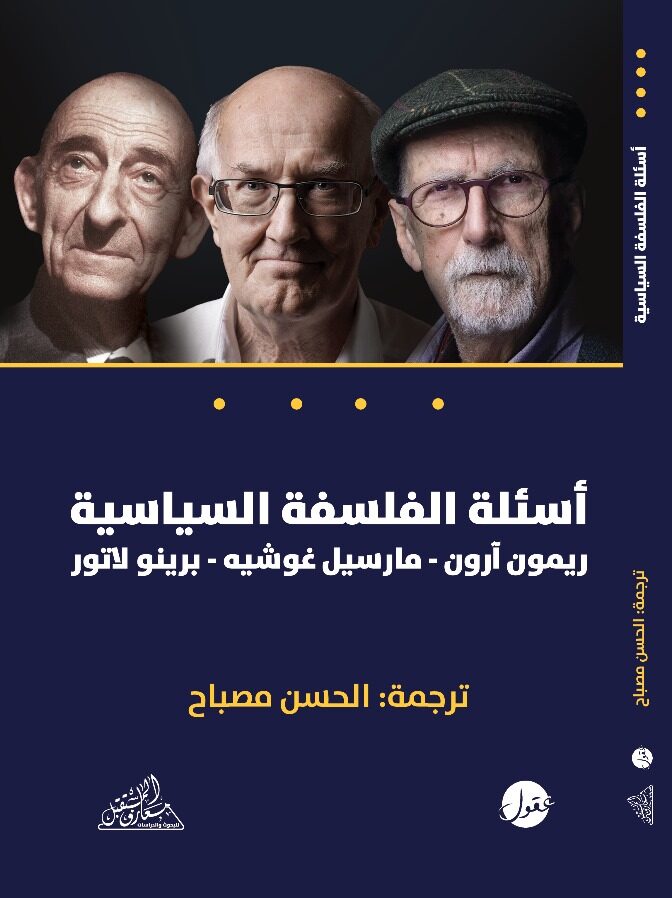 أسئلة الفلسفة السياسية