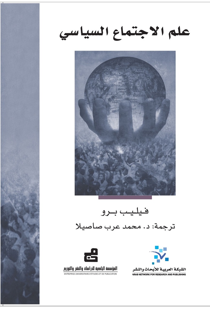 علم الاجتماع السياسي