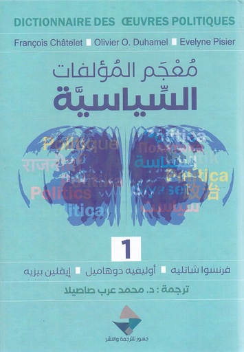 معجم المؤلفات السياسية 2/1