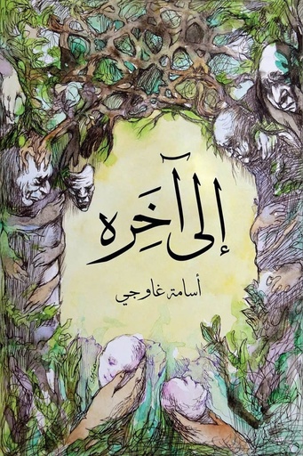 إلى آخره