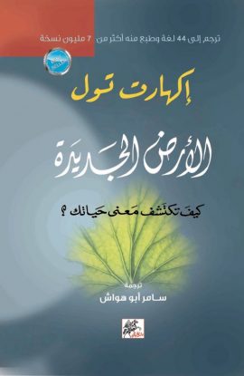 الأرض الجديدة