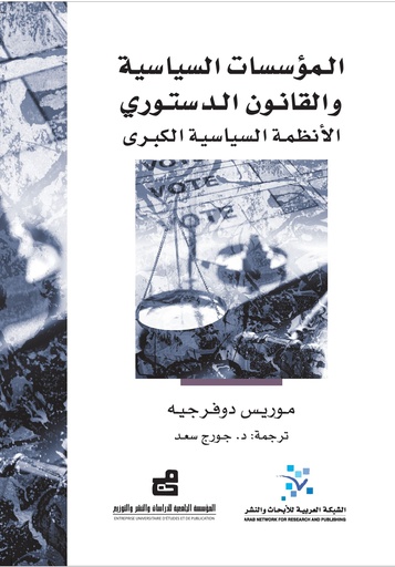 المؤسسات السياسية والقانون الدستوري ؛ الأنظمة السياسية الكبرى