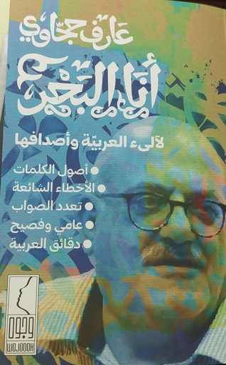 أنا البحر