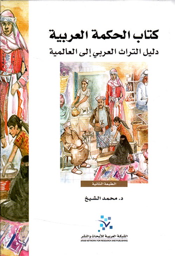 النخب والانتقال الديمقراطي ؛ التشكل والمهمات والأدوار