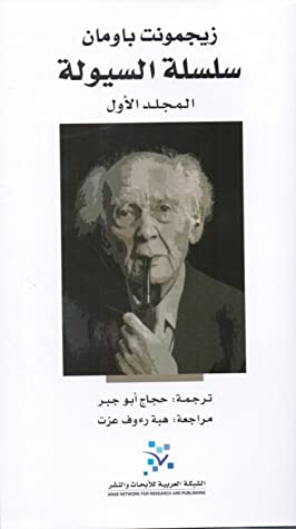 سلسلة السيولة 2/1
