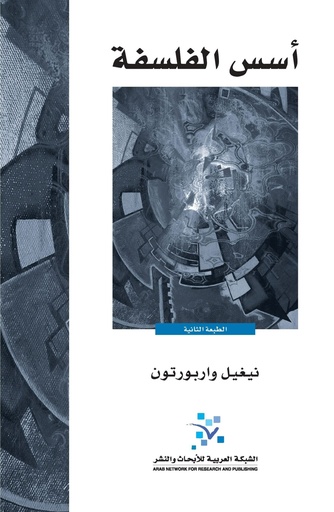 أسس الفلسفة