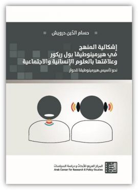 إشكالية الدولة والطائفة والمنهج في كتابات تاريخية لبنانية ؛ من لبنان الملجأ إلى بيوت العناكب
