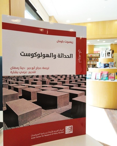 الحداثة والهولوكوست