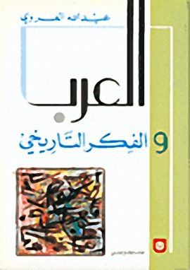 العرب والقرن الأفريقي ؛ جدلية الجوار والانتماء