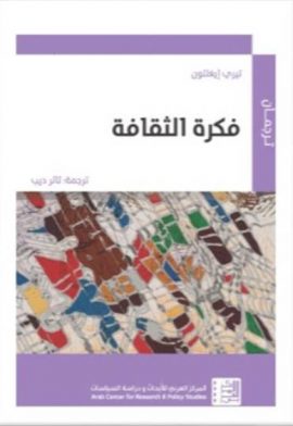 فكرة الثقافة