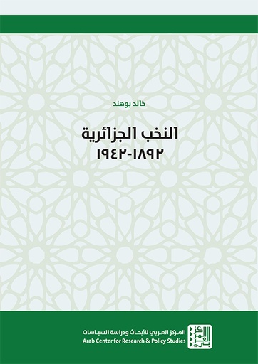 النخب الجزائرية 1892 - 1943